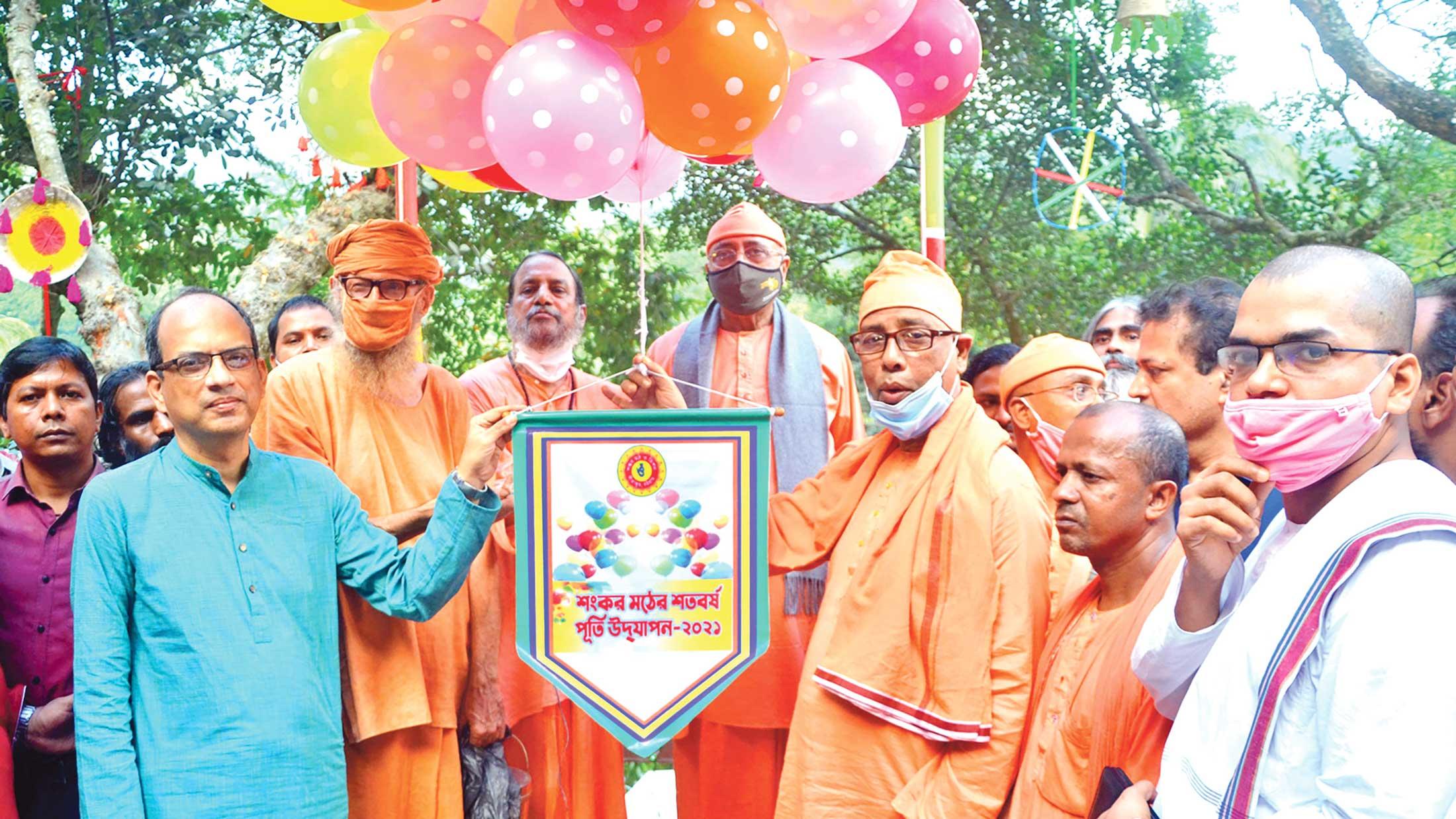 শঙ্কর মঠের  শতবর্ষ পূর্তি  উদ্বোধন