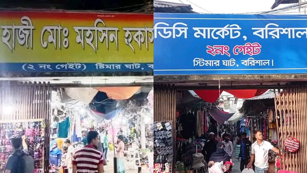 মার্কেটের নাম পরিবর্তন ব্যবসায়ীদের ক্ষোভ