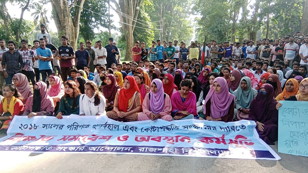 কোটা বাতিলের দাবিতে ক্লাস-পরীক্ষা বর্জনের ডাক রাবি শিক্ষার্থীদের 