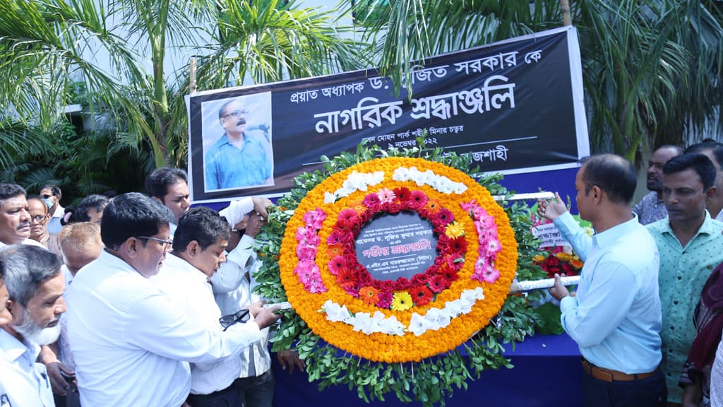 রামেকে মরণোত্তর দেহ দান করা হলো রাবি শিক্ষক সুজিত কুমারের