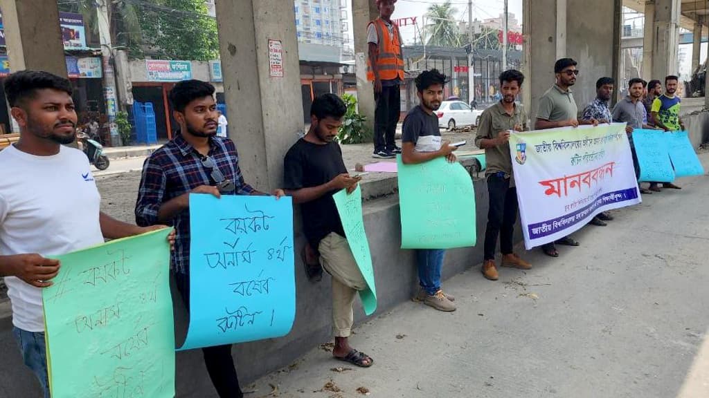 পরীক্ষার রুটিন পরিবর্তনের দাবিতে জাতীয় বিশ্ববিদ্যালয়ের সামনে শিক্ষার্থীদের মানববন্ধন