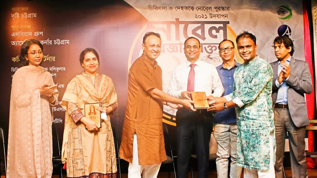 চট্টগ্রামে দৃষ্টির নোবেল বিজ্ঞান  বক্তৃতা অনুষ্ঠিত