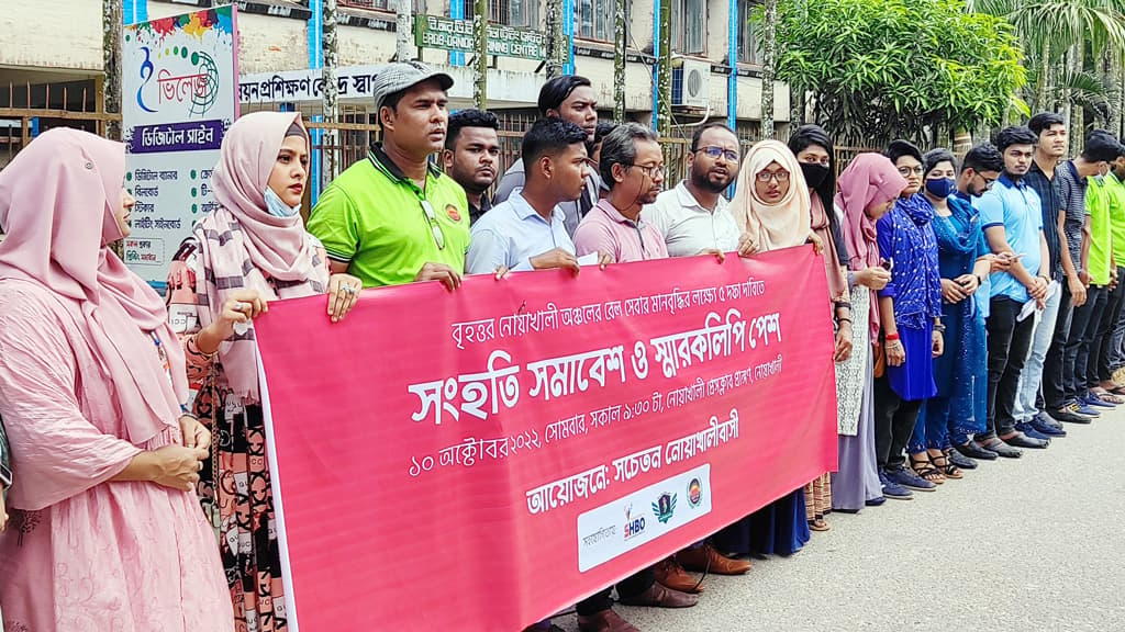 নোয়াখালীতে রেল সেবার মান বৃদ্ধির দাবিতে সংহতি সমাবেশ