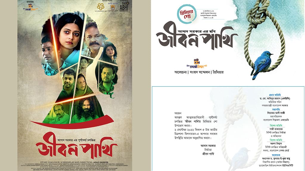 ‘জীবন পাখি’র প্রিমিয়ার আজ