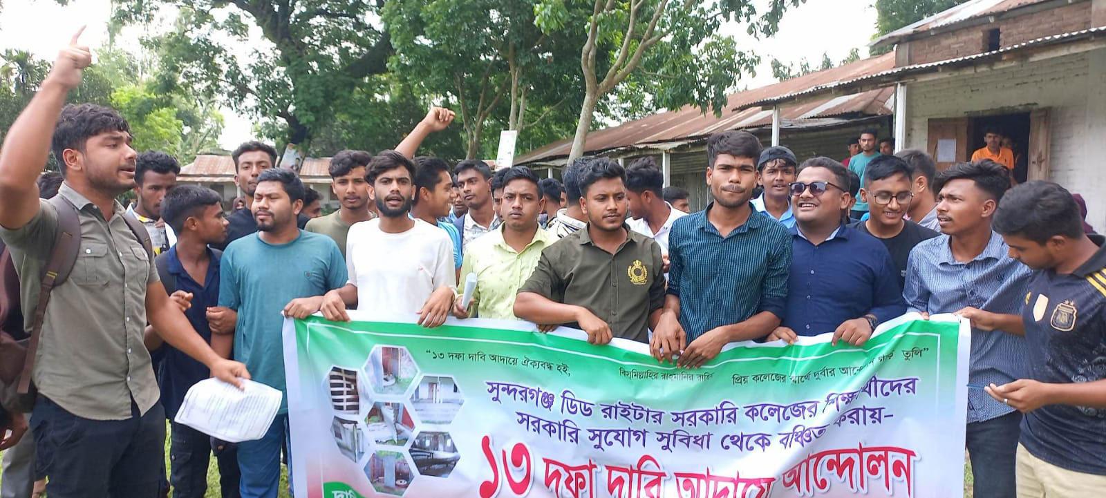 ১৩ দফা দাবিতে সুন্দরগঞ্জে কলেজশিক্ষার্থীদের বিক্ষোভ 