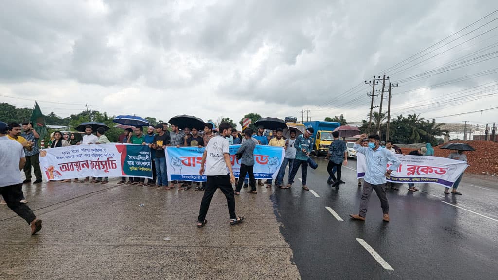 কোটা বাতিলের দাবিতে ঢাকা-চট্টগ্রাম মহাসড়ক অবরোধ কুবি শিক্ষার্থীদের