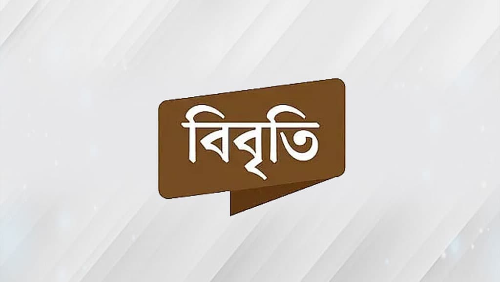 মুক্তিযুদ্ধ-জাতীয় সংগীতকে কটাক্ষের নিন্দা জানিয়ে ৪৮ নাগরিকের বিবৃতি