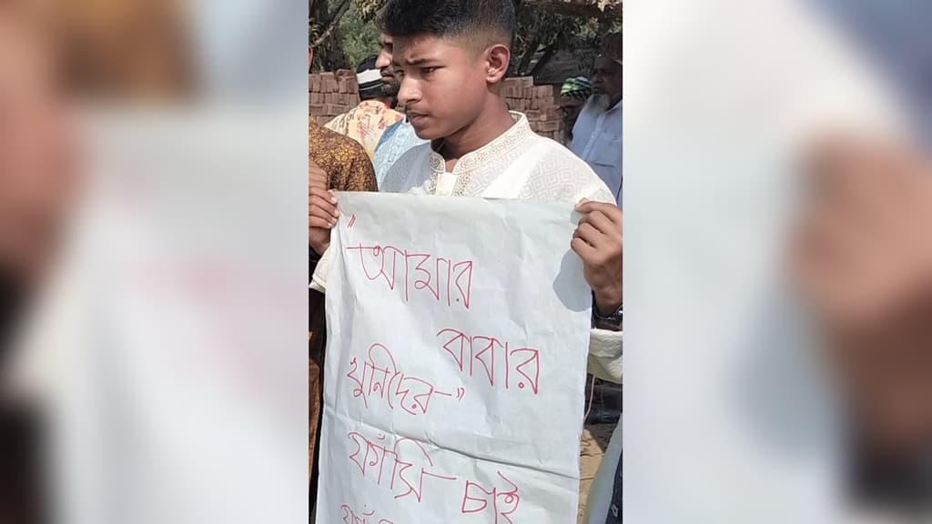 বাবা হত্যার বিচার চেয়ে প্ল্যাকার্ড হাতে ছেলে