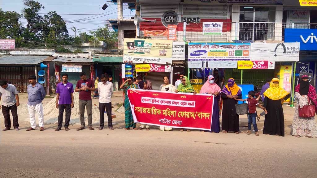 অ্যাসিড নিক্ষেপে মামলা, বিচারের দাবিতে মানববন্ধন