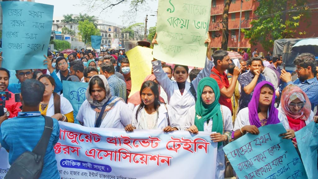 বেতনের দাবিতে ইন্টার্ন চিকিৎসকদের ৪৮ ঘণ্টার কর্মবিরতি