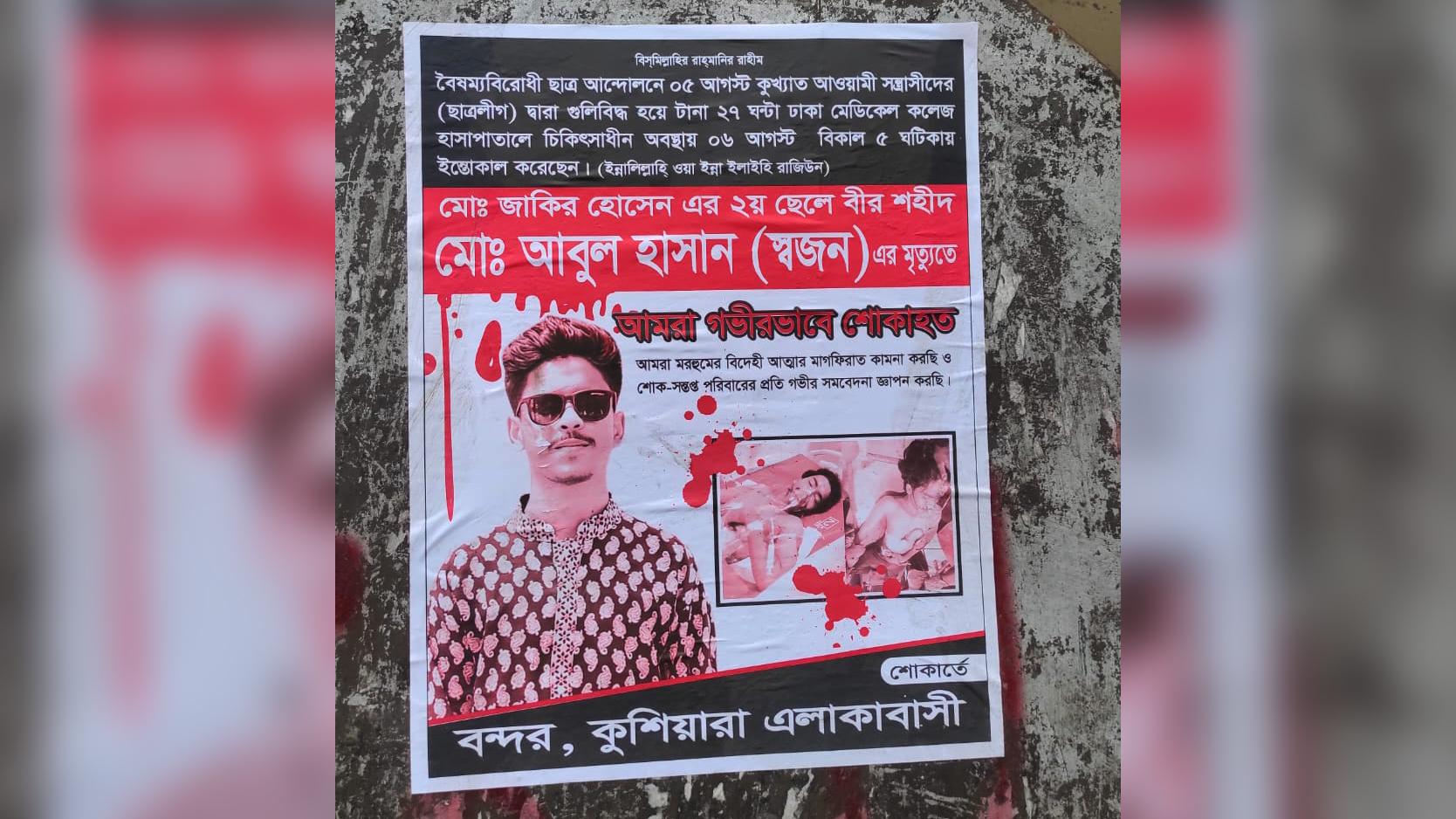 কোটা আন্দোলন: মৃত্যুর আগে মুচকি হেসেছিল গুলিবিদ্ধ আবুল হাসান