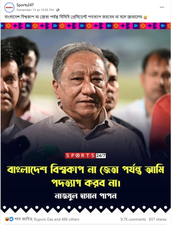 ‘বিশ্বকাপ না জেতা পর্যন্ত পদত্যাগ করব না’, বিসিবি সভাপতি এমন কথা বলেছেন?