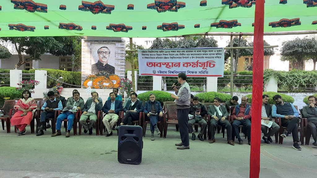 চবির উপাচার্য ও সহ-উপাচার্যের পদত্যাগের দাবিতে শিক্ষকদের অবস্থান, অনশনের হুমকি 