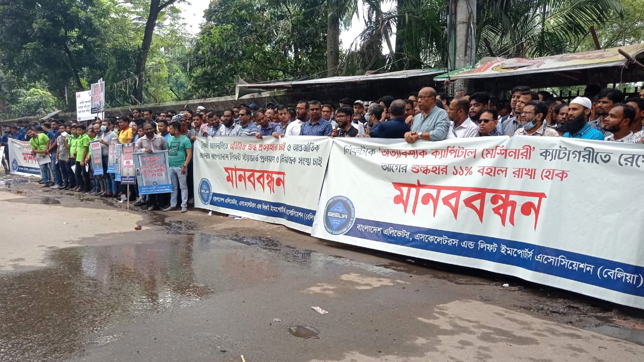 লিফট আমদানিতে অতিরিক্ত শুল্ক প্রত্যাহারের দাবি