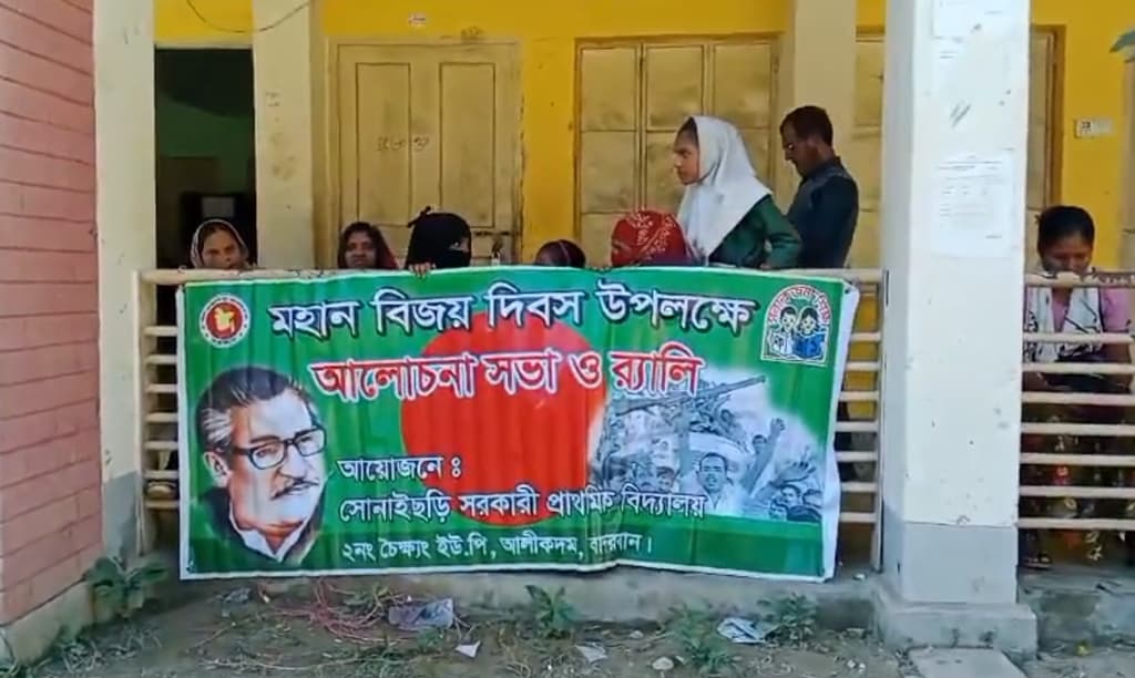 বিজয় দিবসের ব্যানারে বঙ্গবন্ধুর ছবি, প্রধান শিক্ষককে কারণ দর্শানোর নোটিশ