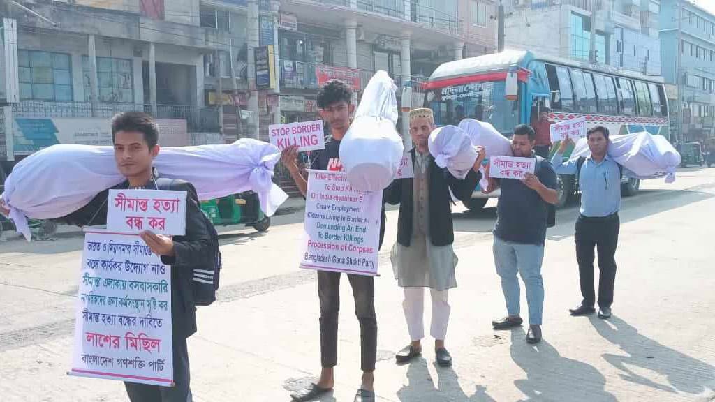 সীমান্তে হত্যা ও আগ্রাসন বন্ধের দাবিতে ‘লাশের মিছিল’ চৌদ্দগ্রামে