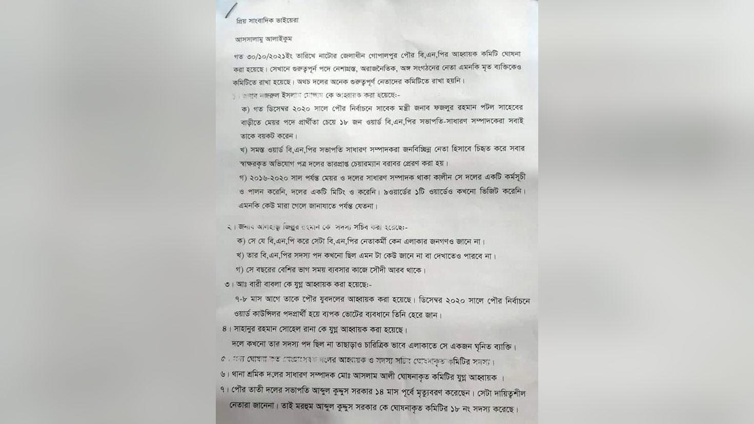 বিএনপির কমিটিতে মৃত ব্যক্তির নাম