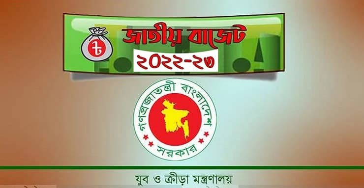 ক্রীড়া খাতে বরাদ্দ বেড়েছে ১৭ কোটি ৪৬ লাখ টাকা