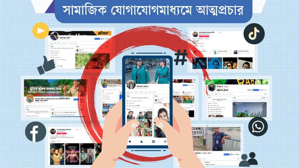 কাজ ফেলে, পোশাক পরে ফেসবুক-টিকটকে পুলিশ