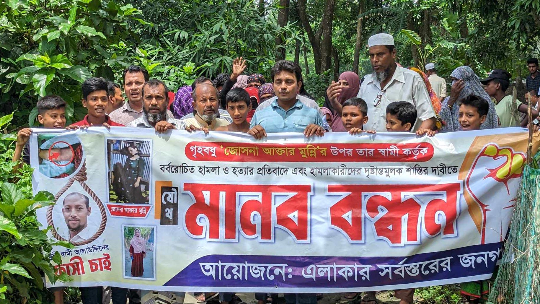 কমলনগরে গৃহবধূ জোসনা ‘হত্যায়’ জড়িতদের বিচার দাবিতে মানববন্ধন