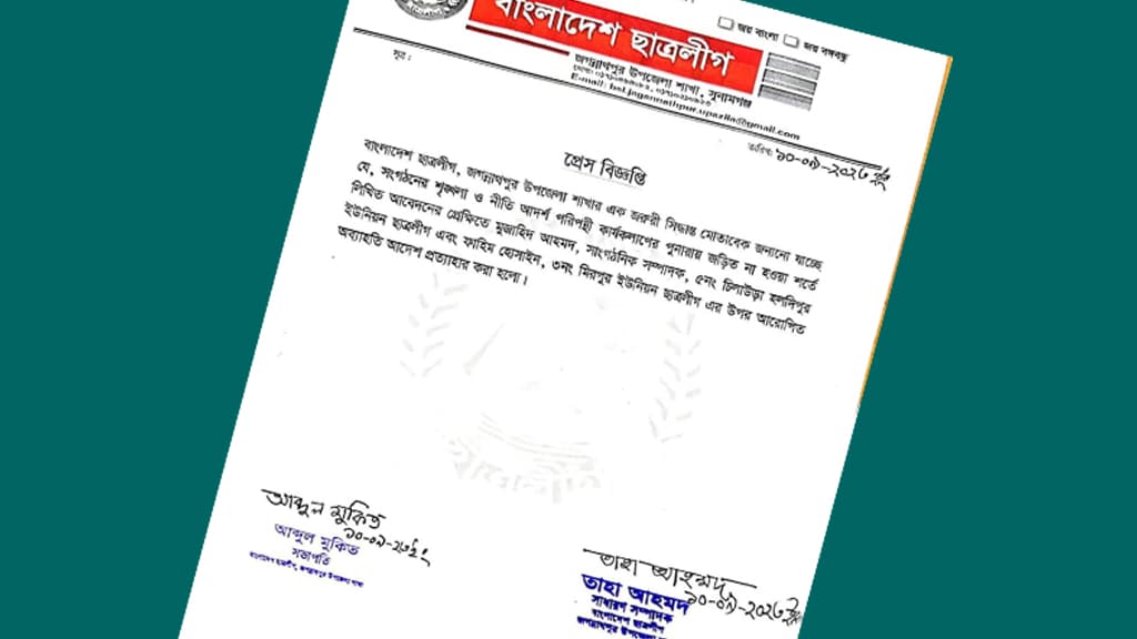 সাঈদীকে নিয়ে পোস্ট: অব্যাহতি পাওয়া ২ নেতাকে আবার দলে ভেড়াল ছাত্রলীগ