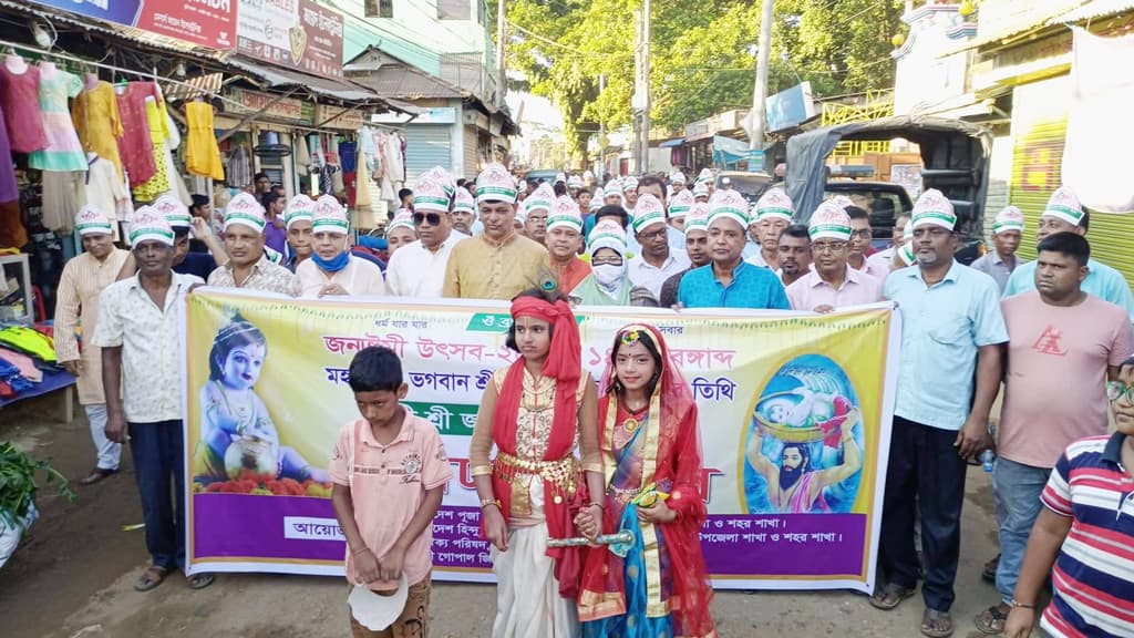 শ্রীকৃষ্ণের জন্মাষ্টমীতে মঙ্গল  শোভাযাত্রা ও আলোচনা সভা