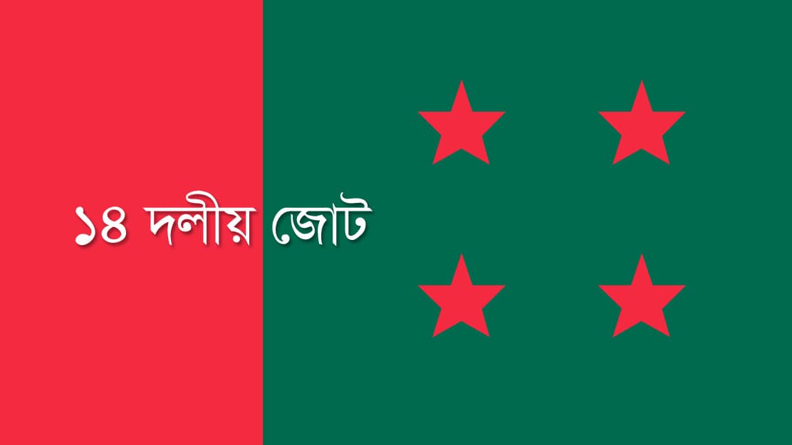 আসন ভাগাভাগি নিয়ে জোটের শরিকদের সঙ্গে বৈঠকে আ.লীগ