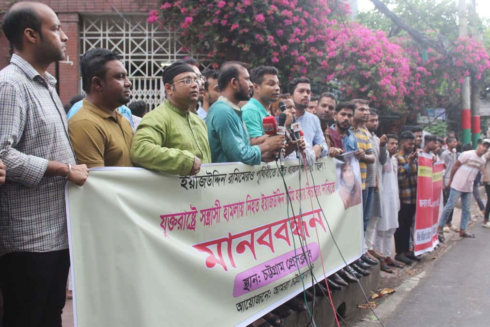 যুক্তরাষ্ট্রে বাংলাদেশি ছাত্র খুনের ঘটনায় চট্টগ্রামে সমাবেশ