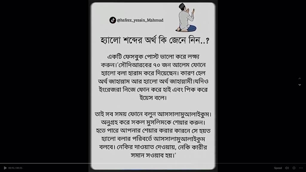 ফোনে ‘হ্যালো’ বলা হারাম—সৌদি আলেমরা কি এই ফতোয়া দিয়েছেন