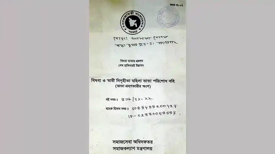 বিধবা ভাতার টাকা মহিলা লীগ নেত্রীর মোবাইলে, সত্যতা পেলেন সমাজসেবা কর্মকর্তা