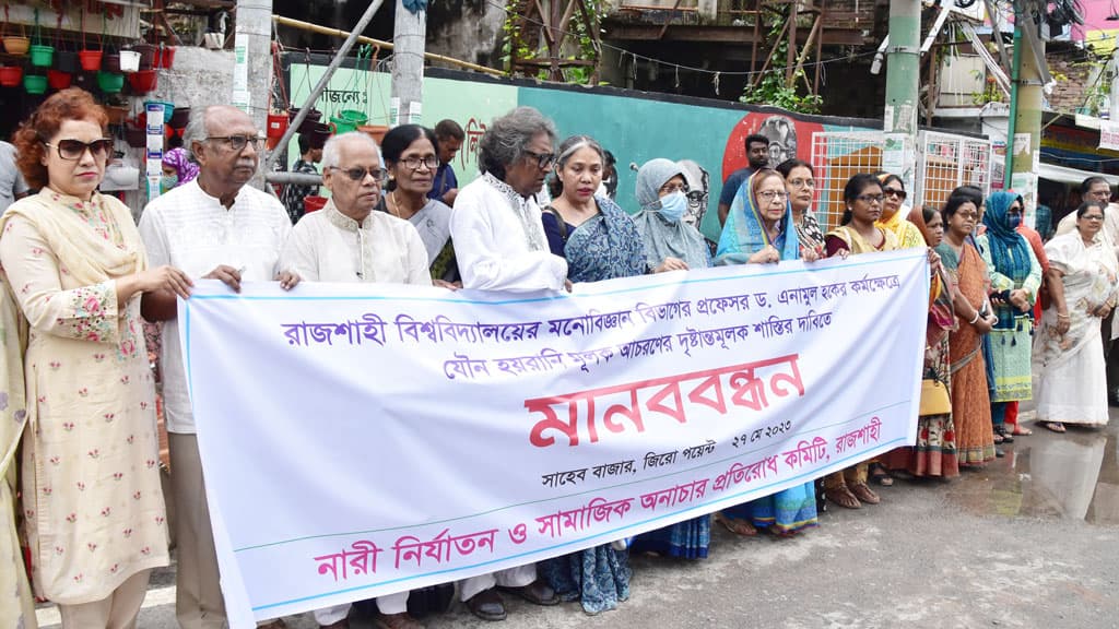 সহকর্মীকে যৌন হয়রানির অভিযোগ: রাবি শিক্ষকের শাস্তির দাবিতে মানববন্ধন