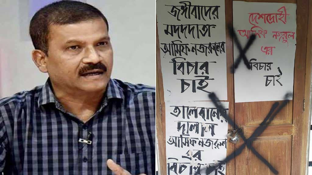 অধ্যাপক আসিফ নজরুলের কক্ষে তালা দেওয়া মত প্রকাশের স্বাধীনতায় আঘাত