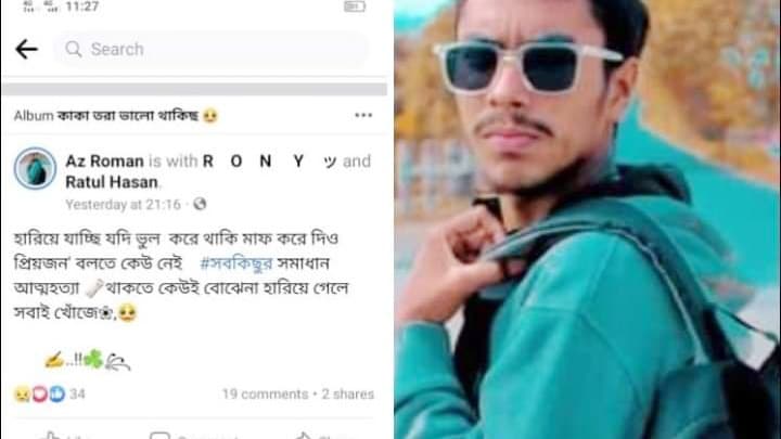 দোহারে ফেসবুকে স্ট্যাটাস দিয়ে যুবকের আত্মহত্যা