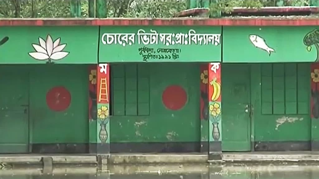 প্রাথমিক বিদ্যালয়ের নেতিবাচক নাম পরিবর্তন শুরু