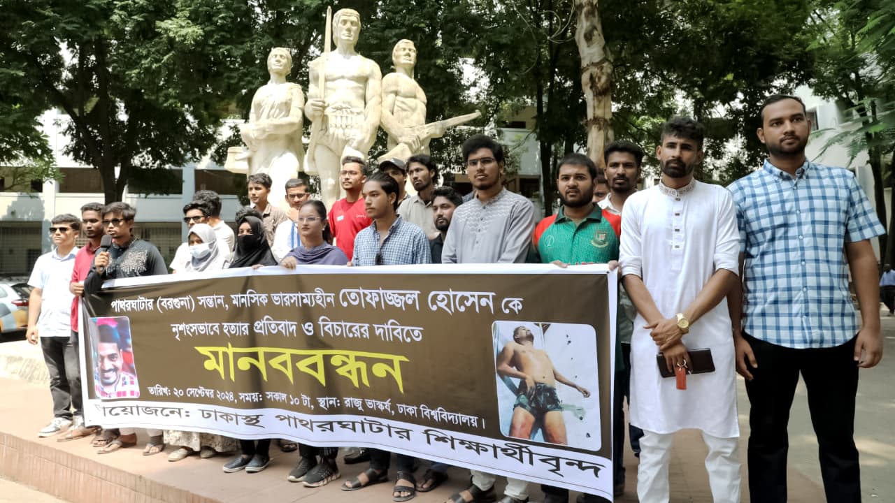 ঢাবির হলে চোর সন্দেহে যুবককে পিটিয়ে হত্যার বিচার দাবিতে মানববন্ধন 