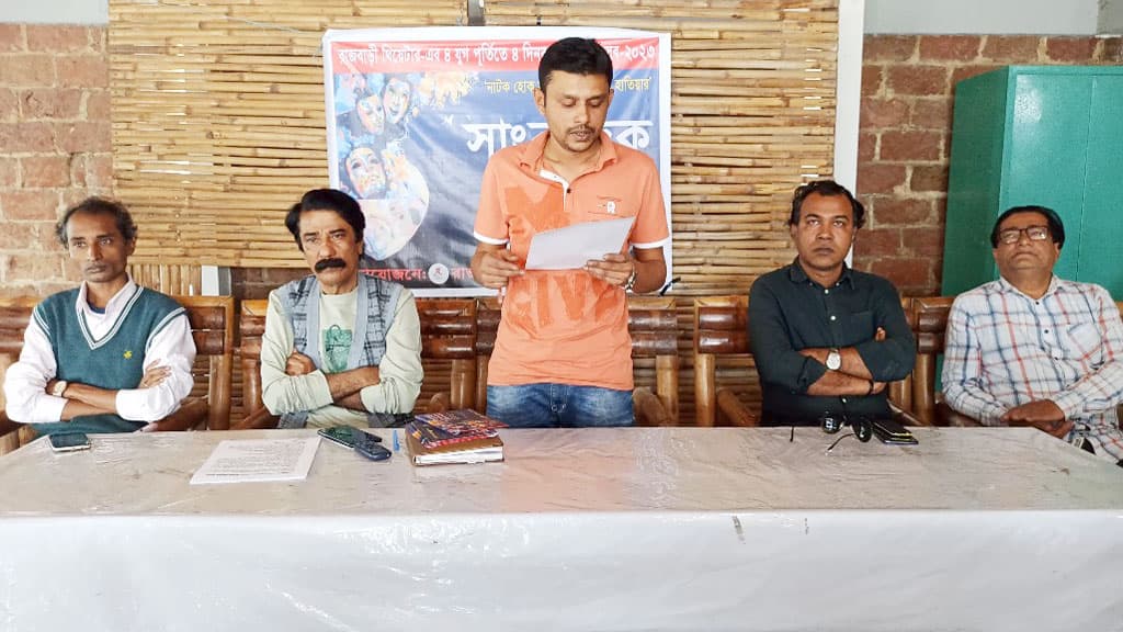 রাজবাড়ী থিয়েটারের আয়োজনে ৪ দিনব্যাপী নাট্যোৎসব