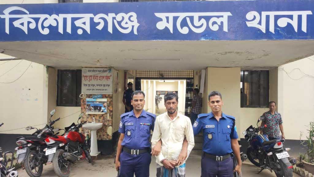 ২২ বছর পর কিশোরগঞ্জে যাবজ্জীবন সাজাপ্রাপ্ত আসামি গ্রেপ্তার