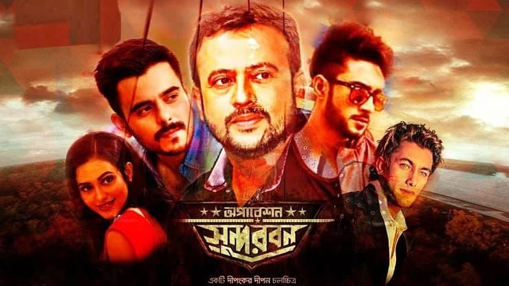 অপারেশন সুন্দরবনের ট্রেইলার প্রকাশিত হবে ২৯ জুলাই