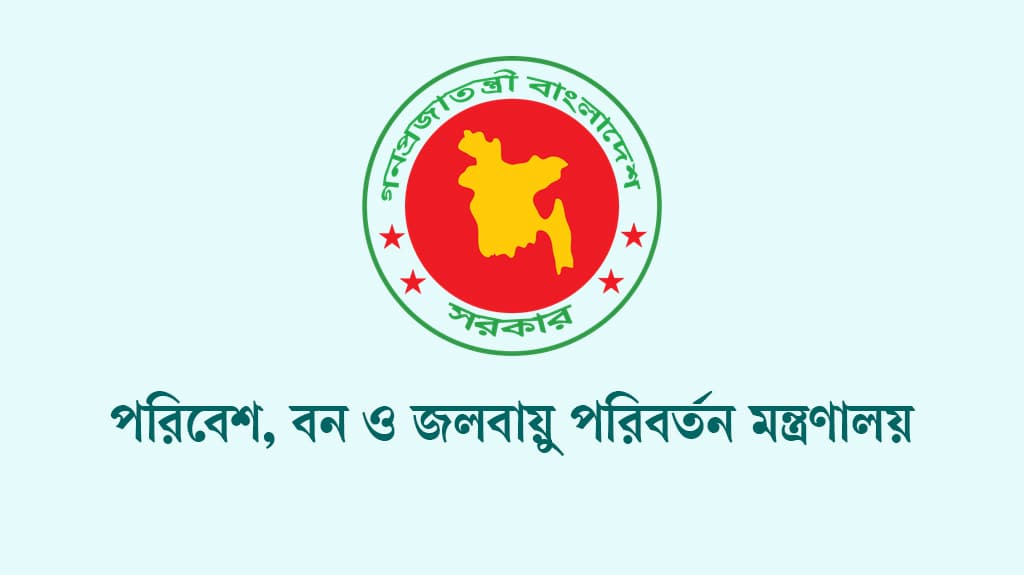 চার পদে জনবল নেবে পরিবেশ, বন ও জলবায়ু পরিবর্তন মন্ত্রণালয়