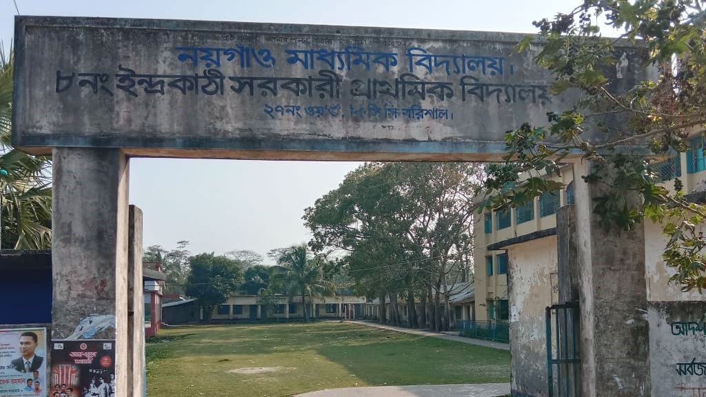 আরেকটি ছুটির ঘণ্টা  থেকে রক্ষা