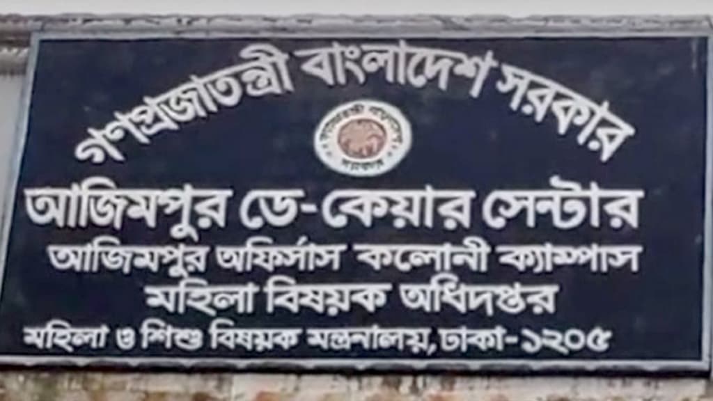 আজিমপুর মধ্যবিত্ত ডে-কেয়ার সেন্টারের ইনচার্জ রেজিনাকে সাময়িক বরখাস্ত