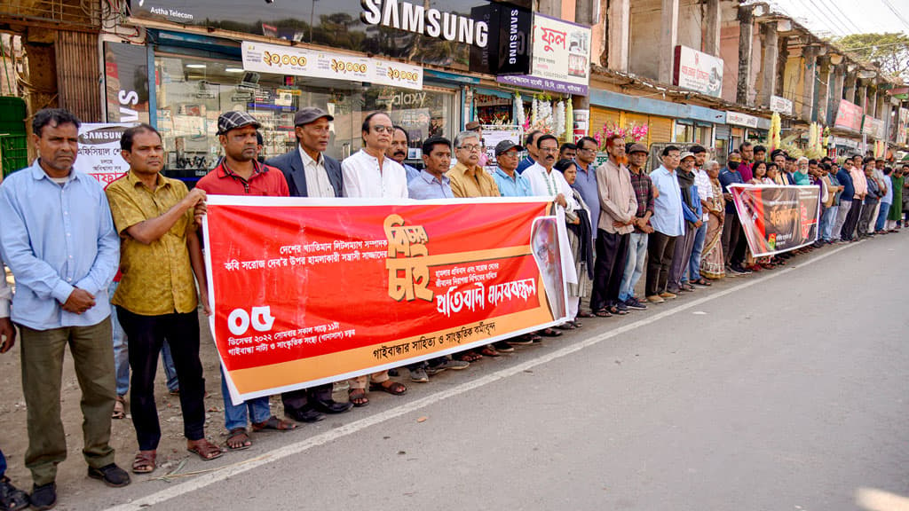 কবি সরোজ দেবের ওপর সন্ত্রাসী হামলা, বিচারের দাবিতে মানববন্ধন