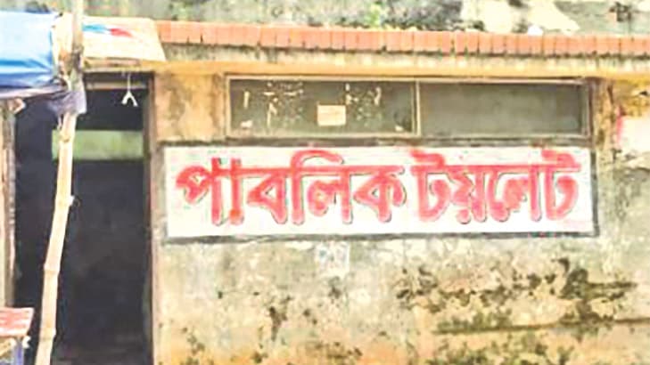 নোংরা ভাঙাচোরা ভোগান্তি