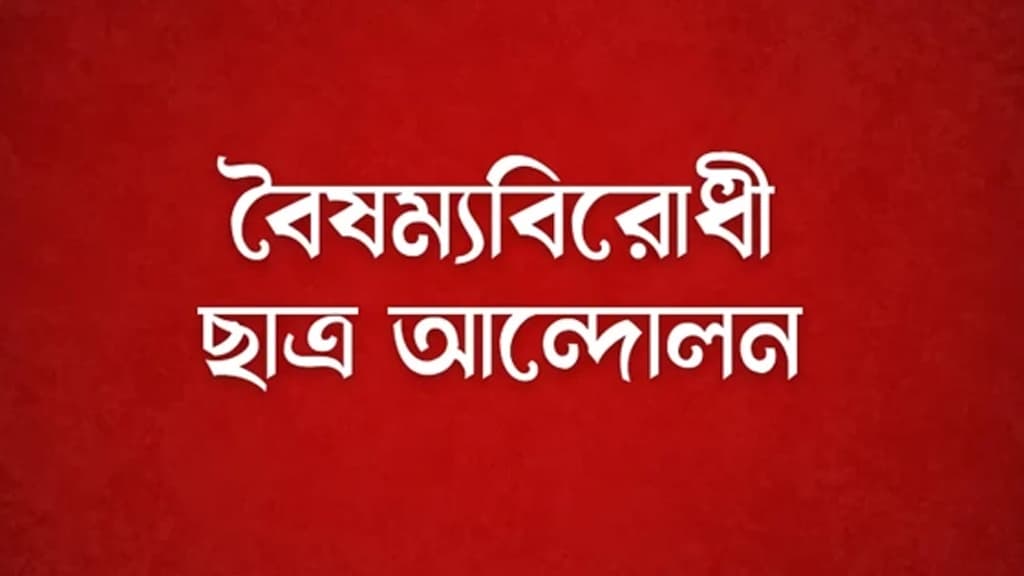 বরগুনায় ছাত্র আন্দোলনের সভায় দুপক্ষের সংঘর্ষ, অস্ত্রসহ আটক ১ 