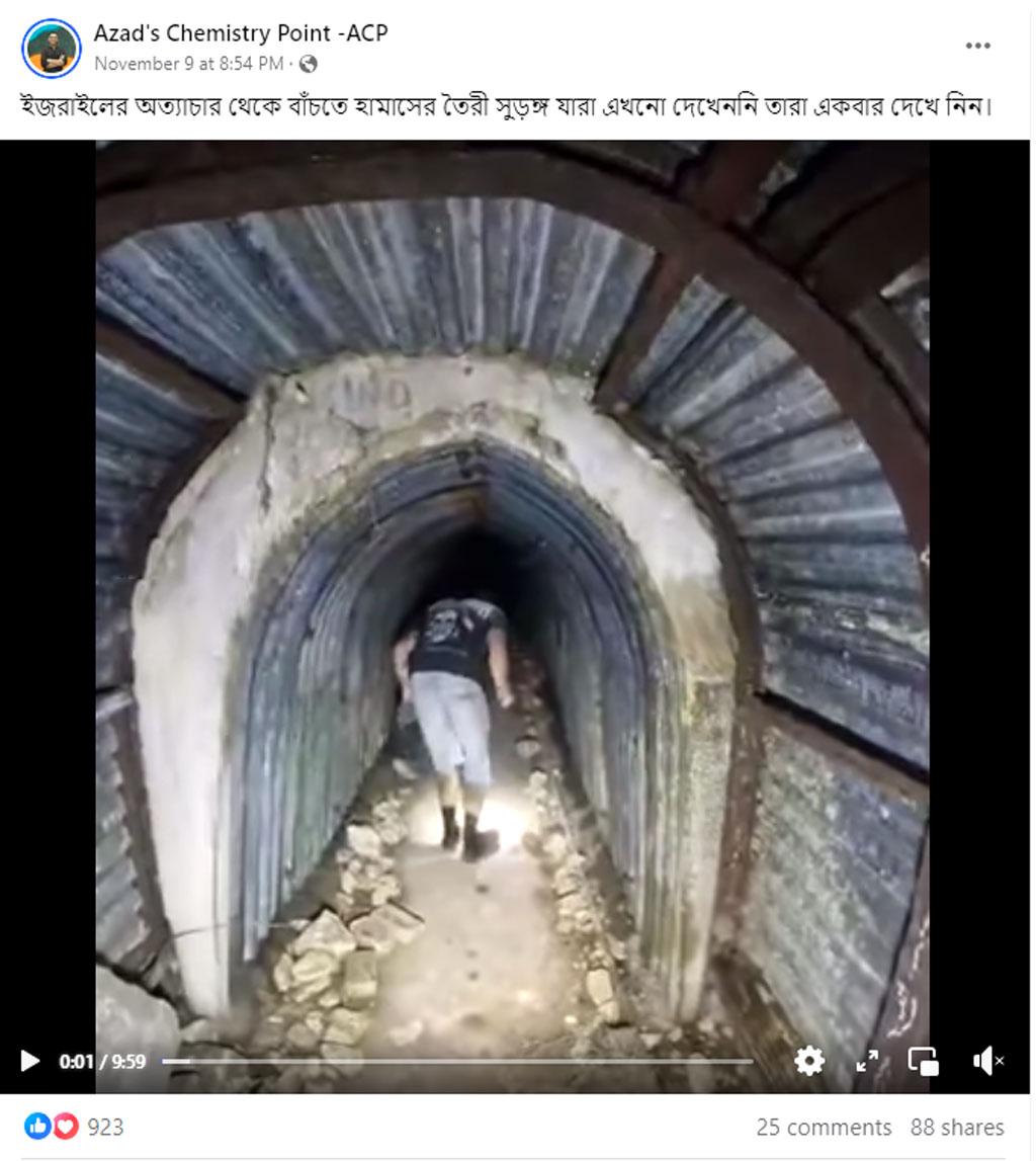 ভাইরাল ভিডিওতে এটা কি হামাসের সুড়ঙ্গ