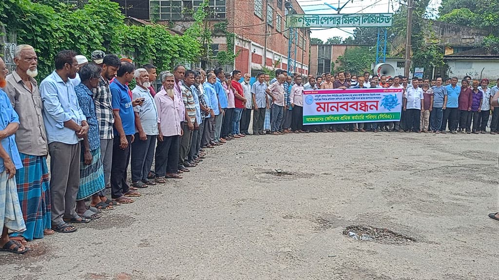 কর্ণফুলী পেপার মিলসকে ২৪ ঘণ্টার মধ্যে উৎপাদনে যাওয়ার আলটিমেটাম