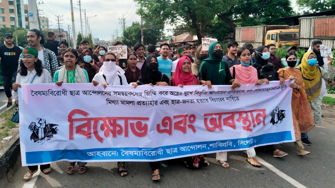 ছাত্র-জনতা হত্যার বিচারের দাবিতে সিলেটে বিক্ষোভ