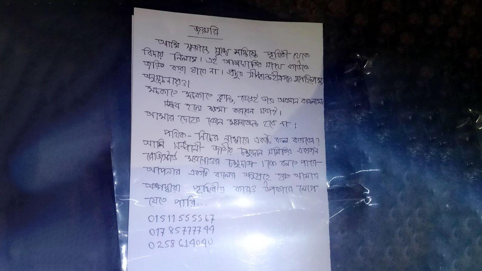 গজারি বনে ঝুলন্ত লাশ, কাগজে লেখা ছিল মোবাইল নম্বর