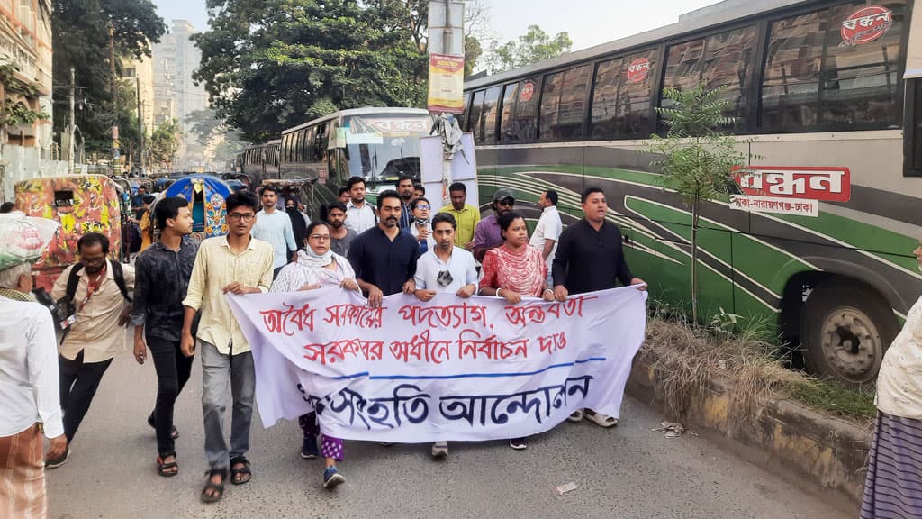 অবরোধের সমর্থনে নারায়ণগঞ্জে গণসংহতির মিছিল, পুলিশের ধাওয়া