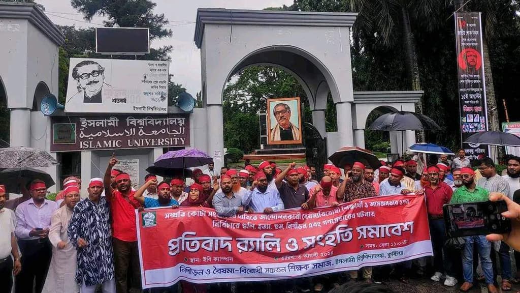 ইবি শিক্ষার্থীদের বিক্ষোভে অংশ নিলেন শিক্ষকেরা